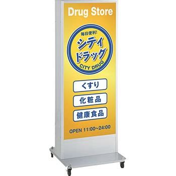 ADO-910NⅡ-W スタンドサイン/900シリーズ 1台 タテヤマアドバンス 【通販モノタロウ】