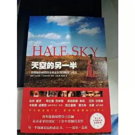 【好书推荐】《天空的另一半》：一本令人触目惊心的书 | 潇湘读书社