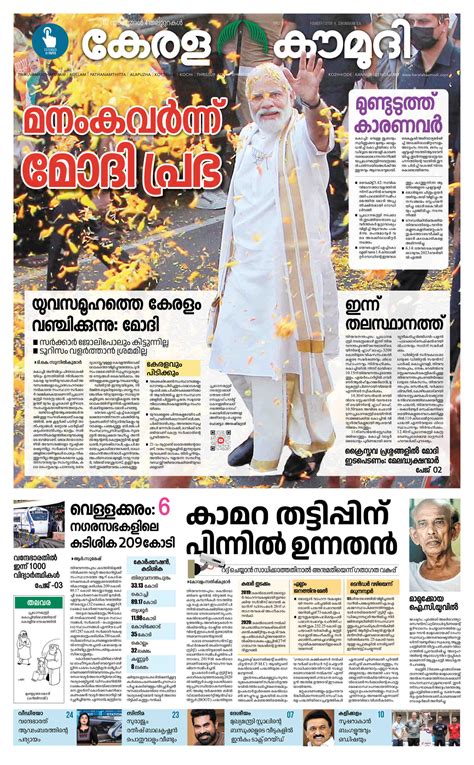 Kerala Kaumudi Daily Epaper | 25-APR-2023 EPR 01 FRONT PAGE :: Epaper