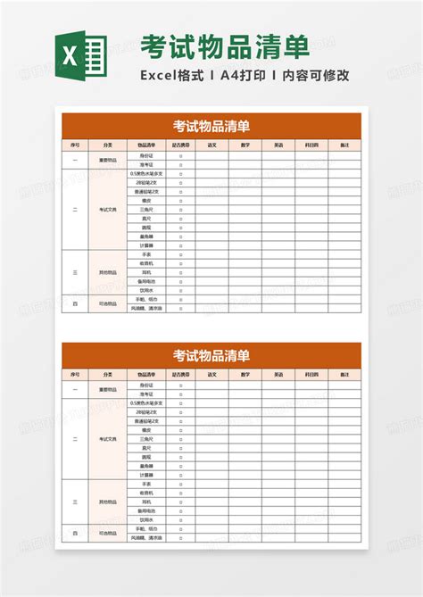 考试物品清单Excel模板下载_熊猫办公