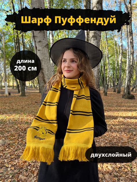 Шарф Гарри Поттер Пуффендуй Хаффлпафф Hufflepuff - купить по доступным ...