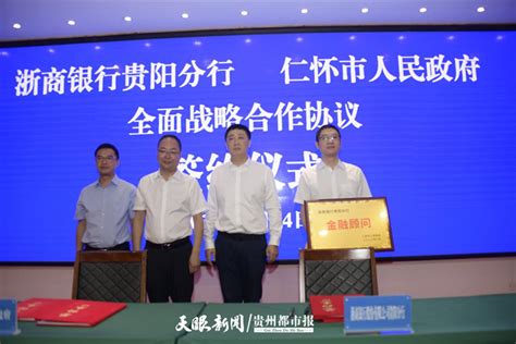 团省委与贵州银行签署战略合作协议，银团合作投身青年友好型成长型省份建设