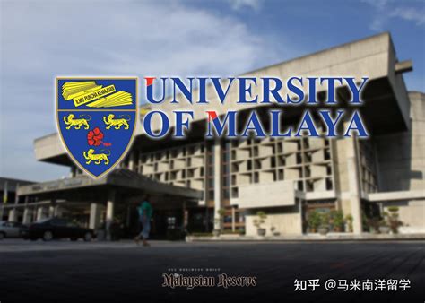 马来西亚留学——看懂马来西亚教育制度，这一篇就够了！ - 知乎