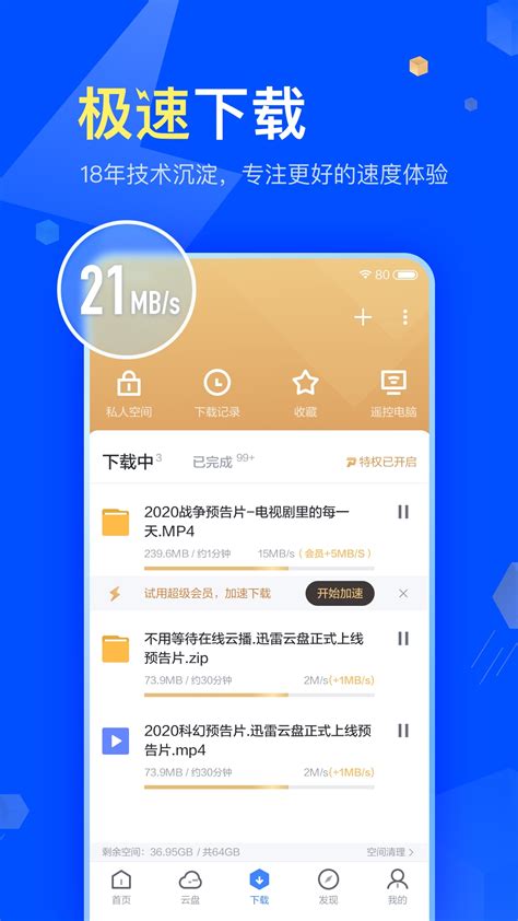 迅雷beta苹果app下载-迅雷beta ios appv7.11.0.7163 最新版本-腾牛苹果网