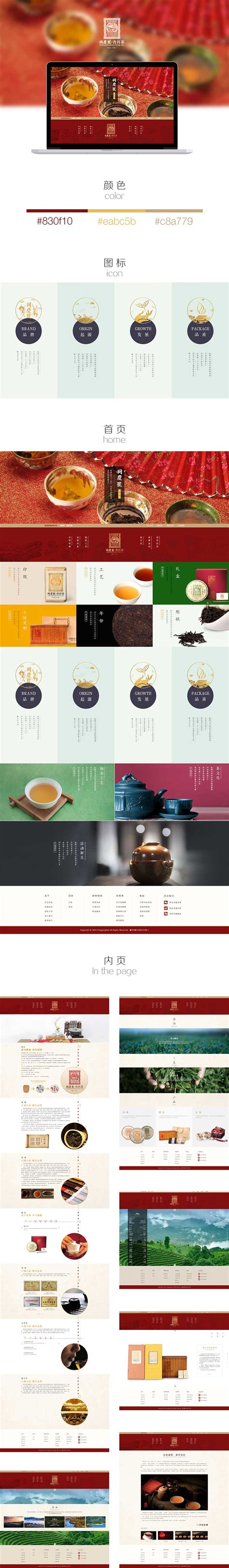 10款茶叶网站设计欣赏-海淘科技