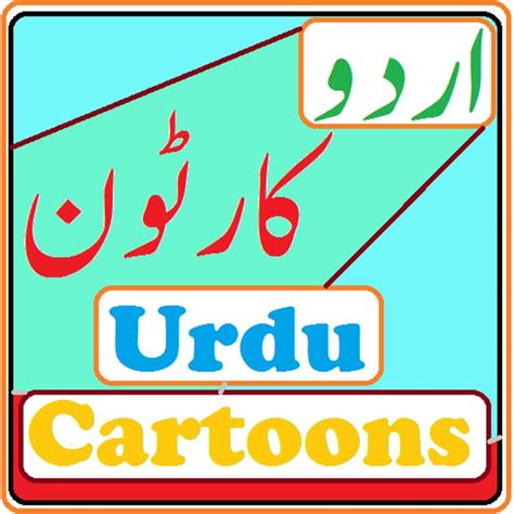 Cartoon Urdu File 的图像结果