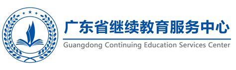 广东继续教育管理系统平台(广东省继续教育管理平台怎么操作)_学习经验_好上学