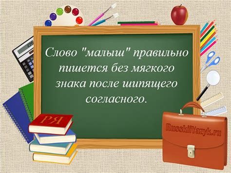 «Малышь» или «малыш», как пишется правильно?