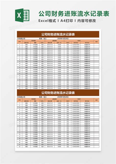 公司财务进账流水记录表Excel模板下载_熊猫办公