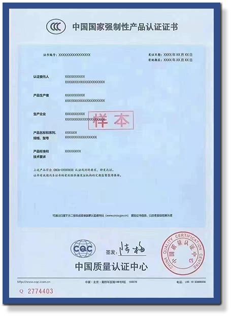 CCC认证_中国强制性认证_中检南方