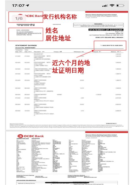 【新加坡】地址证明—UOB大华银行电子账单