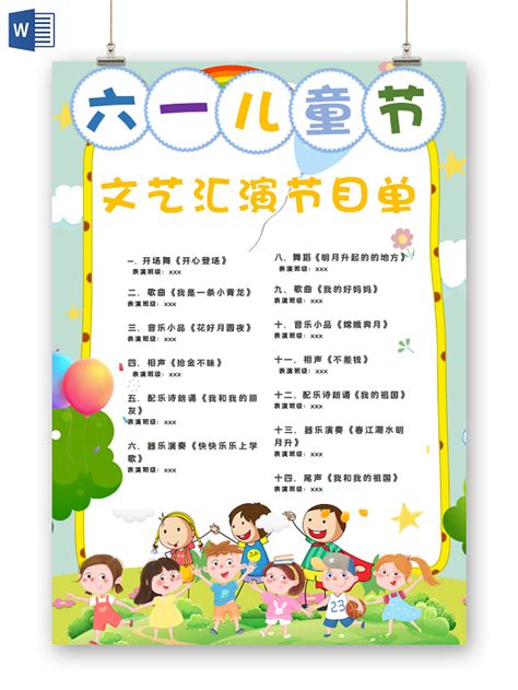 2021六一儿童节节目单,2021年六一儿童节(第13页)_大山谷图库