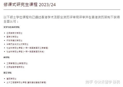 2023年香港高校中文授课类硕士进修申请 - 知乎