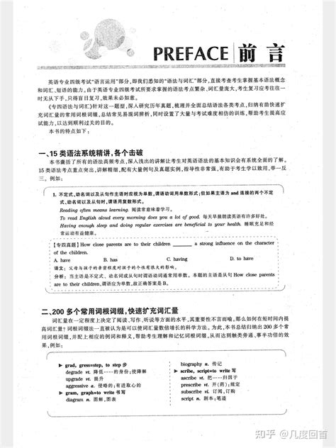 华研外语专四PDF分享 - 知乎
