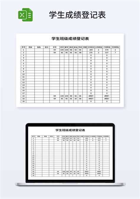 学生班级成绩登记表_教育培训Excel模板下载-蓝山办公