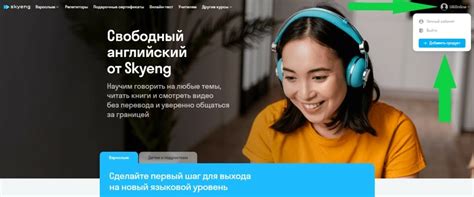 Skyeng Личный Кабинет (Вход и Регистрация на Сайте Скаенг)