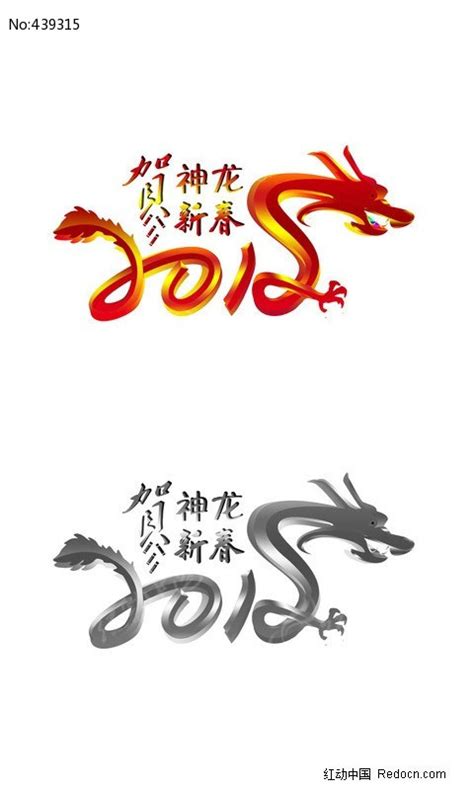 2012龙年 龙年大吉海报设计图片下载_红动中国