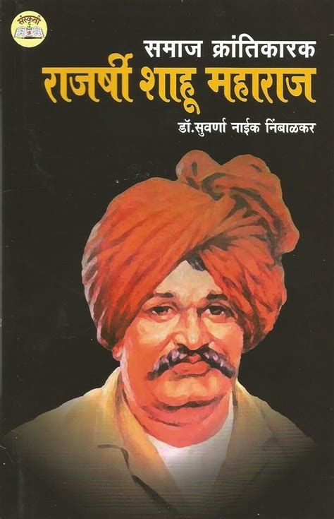 Buy Samaj Krantikarak Rajshri Shahu Maharaj Book Online at Low Prices ...