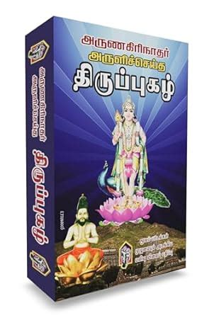 Buy Thiruppugazh (Moolam Mattum, Complete Edition) Book Online at Low ...