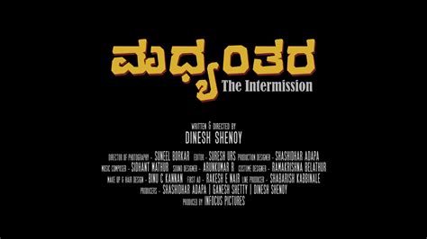 Madhyantara (Intermission) - A short film shot in celluloid with 16mm ...