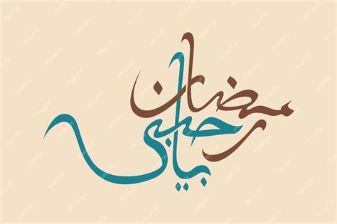 Premium Vector | Simple handwriting calligraphy ramadan habibi ...