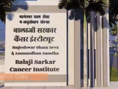 ₹200 cr cancer hospital to be built at Bageshwar Dham: Free healthcare ...