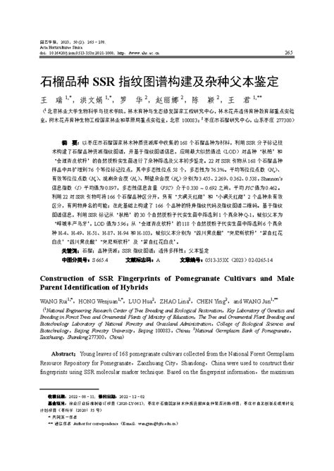 Molecular Fingerprinting of Egyptian Pomegranate Cultivars Using ISSR ...