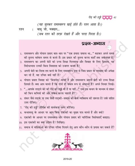Reedh Ki Haddi - NCERT Book of Class 9 Hindi Kritika Part 1