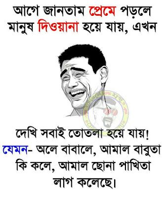 মজার ছবি , ছবিতে মজার জোকস - Valobasa Valobasar Golpo Bangla Golpo ...