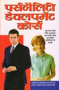 Personality Development Course: Buy Personality Development Course by C ...