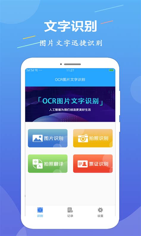 ocr图片文字识别app-ocr图片文字识别软件下载官方版2022免费