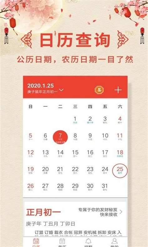 万年历2020年黄道吉日-图库-五毛网