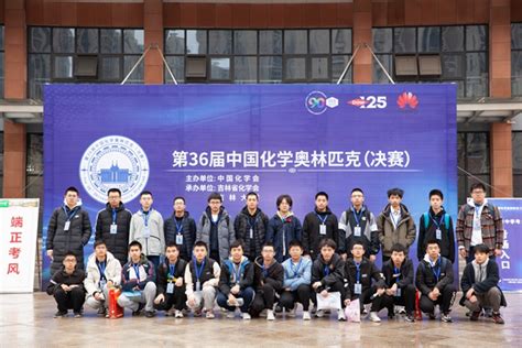 第54届国际化学奥林匹克中国代表队全取金牌再创佳绩，包揽前三