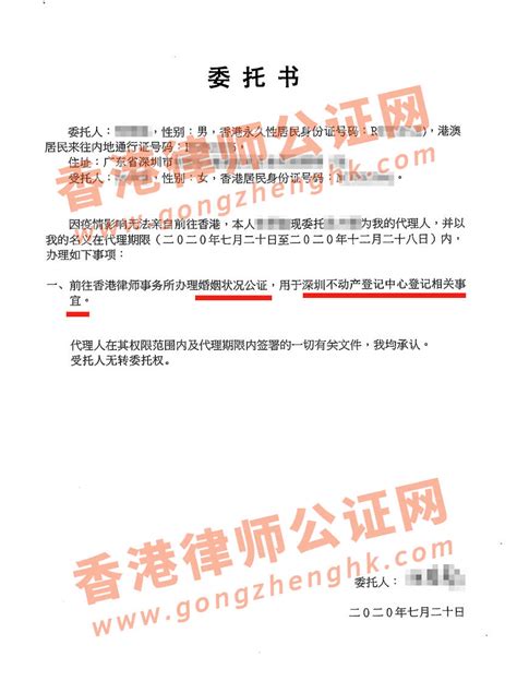 香港个人授权委托书公证样本_样本展示_香港国际公证认证网