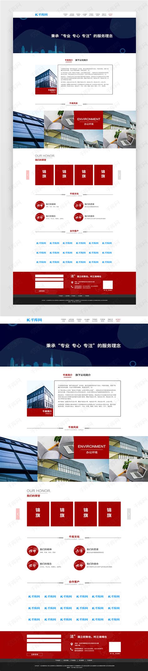 红色法律律所网站页面ui界面设计素材-千库网