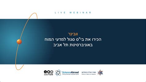 וובינר: הכירו את בי"ס סגול למדעי המוח, February 7 2022 | Online Event ...