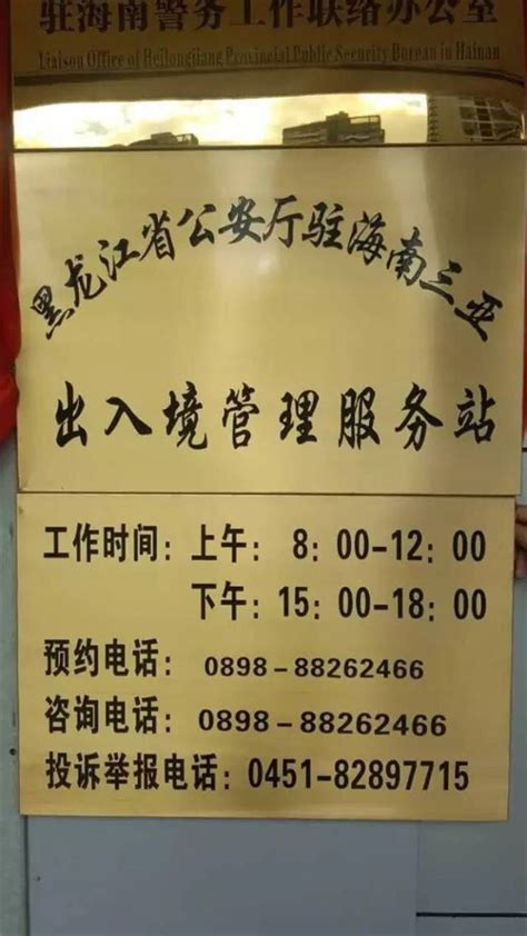 黑龙江人在海南可办出入境证件 需本人携带身份证_新闻_腾讯网