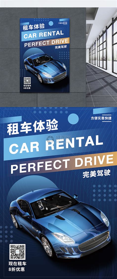 租车促销蓝色海报模板素材-正版图片401601848-摄图网
