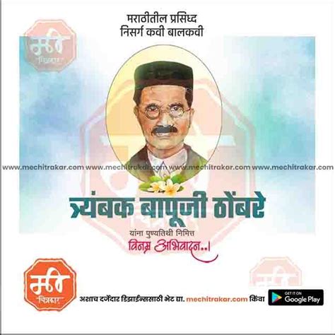 Trambak Bapuji Thombare Punyatithi 7 – Me Chitrakar