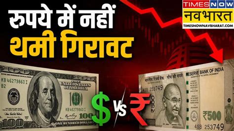 Dollar vs rupee: रुपये में नहीं थमी गिरावट, 1 डॉलर की कीमत ₹94 के पार ...