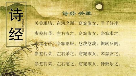 关雎是诗经中收集的第一首汉族北方民间歌曲