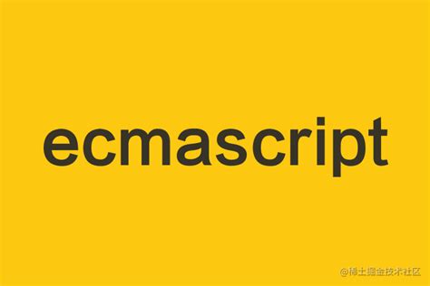 ECMAScript 的图像结果