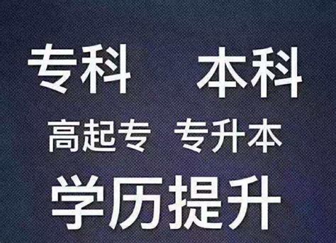 学历提升目前有哪几种方式？他们之间的区别是什么？ - 知乎