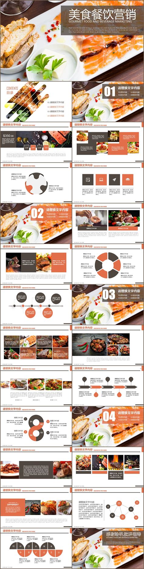 酒店餐饮美食广告宣传新品上市菜谱设计营销PPT模板|平面|PPT/Keynote|搜穗 - 临摹作品 - 站酷 (ZCOOL)