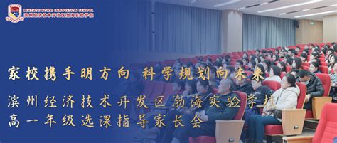邹平市渤海实验学校2023年高中部招生简章-教育-滨州网