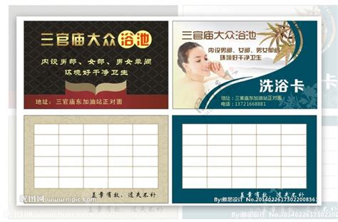 洗浴会员卡设计图__名片卡片_广告设计_设计图库_昵图网nipic.com