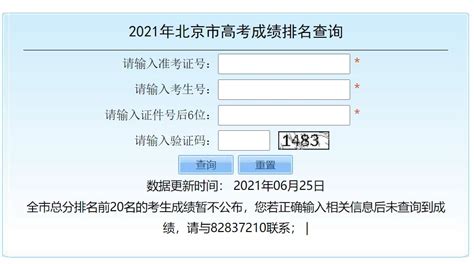 2021北京高考成绩查询时间几点?- 北京本地宝