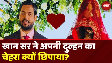 Khan Sir Wife A.S Khan First Photo Viral: खान सर के Facebook Account से ...