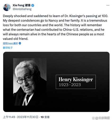 基辛格去世，中国驻美大使：历史将铭记他为中美关系作出的贡献|基辛格_新浪财经_新浪网