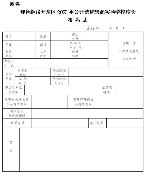 2023河北邢台经济开发区招聘中小学教师202人公告（报名时间为8月23日-29日）